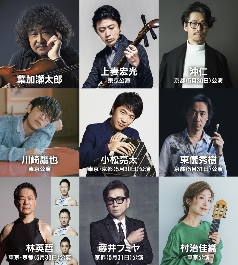 「葉加瀬太郎音楽祭 2026」出演ゲスト第一弾発表！
葉加瀬太郎率いるオーケストラと競演するアーティスト