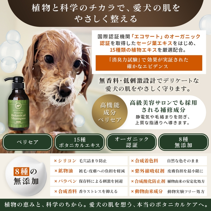 植物と科学のチカラで、愛犬の肌をやさしく整える。