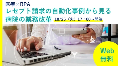 2024年施行「医師の働き方改革」に向けた タスク・シフト／シェアを実現するための病院DXを解説