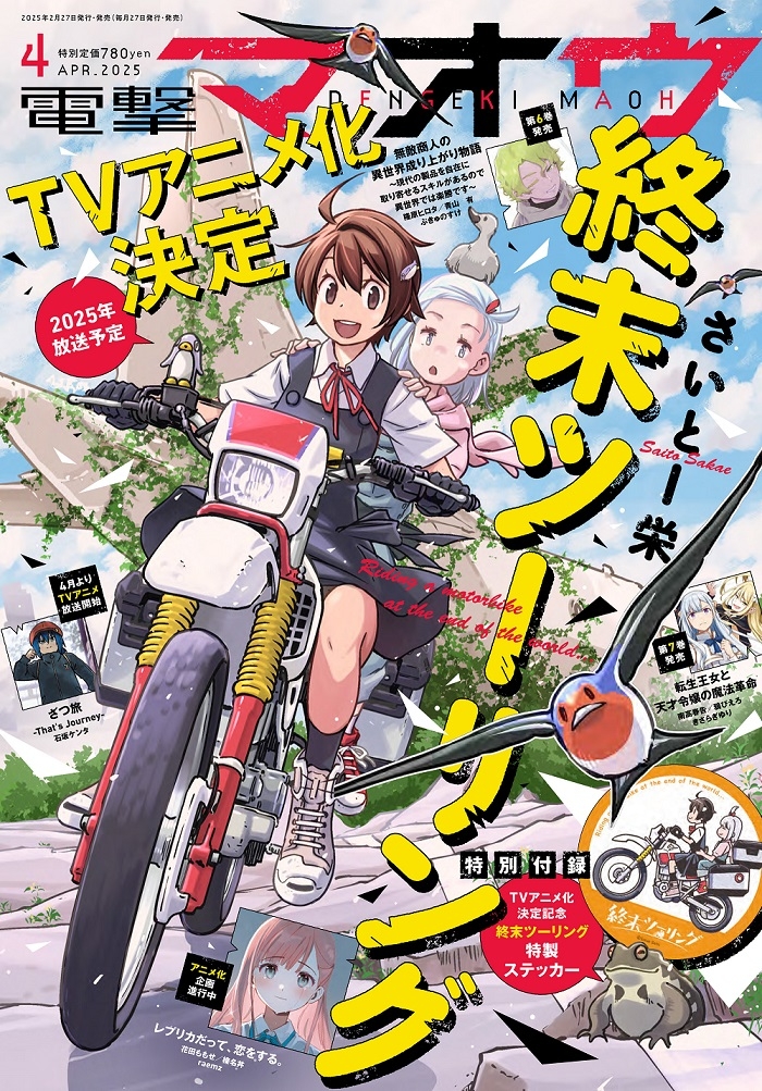 『電撃マオウ』4月号 表紙