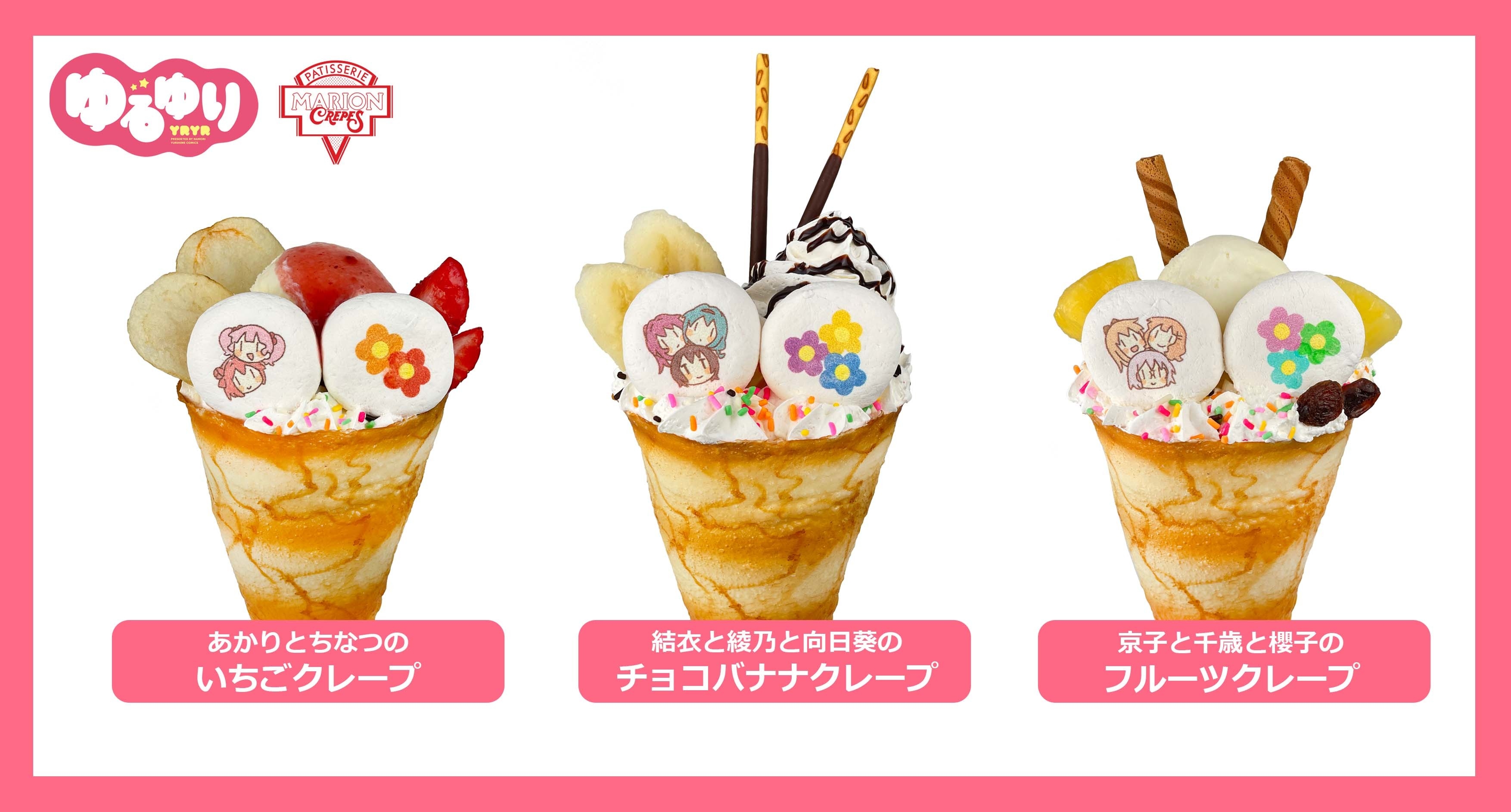 ゆるゆりコラボクレープ