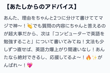 英語の勉強、まじアガるんですけど！スタスタApps、AIライティング採点に「鬼褒め」ギャルが爆誕