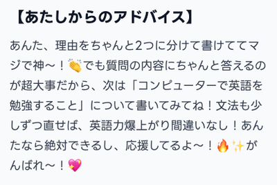 【画像：「ギャル採点」でフィードバックされた、絵文字たっぷりでポジティブなコメント】