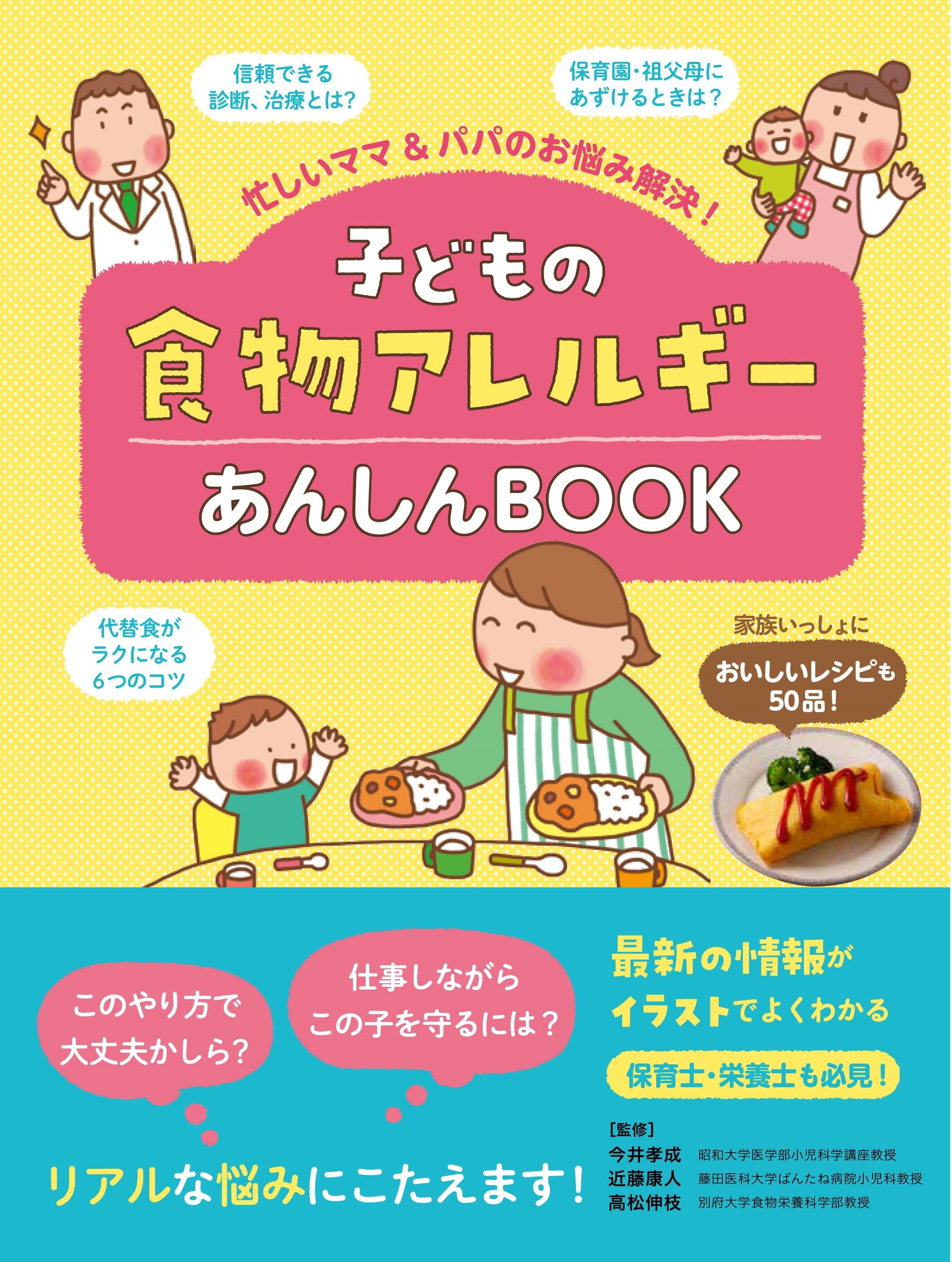 子どもの食物アレルギーについて不安を感じているママ・パパへ！
