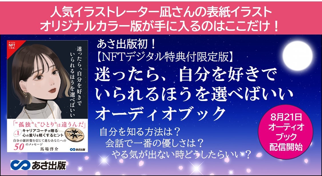 あさ出版初【 NFT デジタル特典付限定版】発売決定 人気