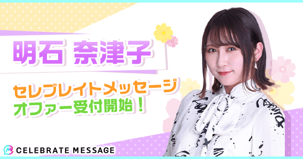 NMB48 明石奈津子 生写真 まとめ売り ※バラ売り可 明石奈津子 – ライブタイムズ