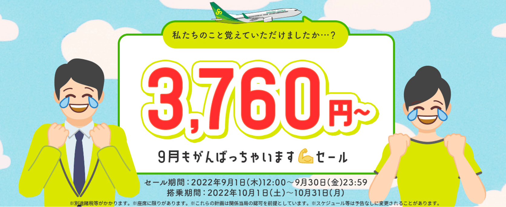 9月もがんばっちゃいます💪セール　実施のお知らせ