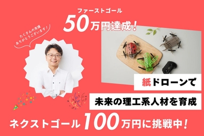 ファーストゴール達成、ネクストゴール１００万円へ挑戦中