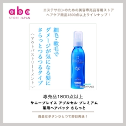 【さらっと軽やか、なのにしっかり補修】 サニープレイス アプルセル プレミアム 薬用ヘアパック さらっと