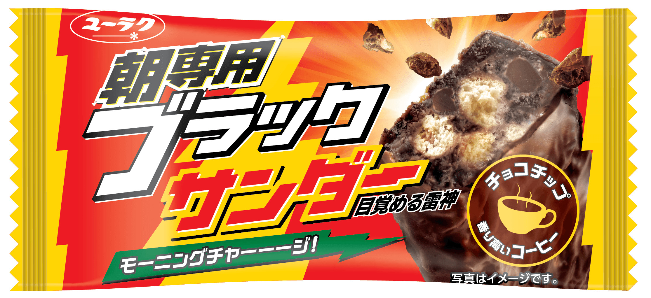 香り高いコーヒー配合で、目覚める雷神! SNS の投稿をヒントに、朝にぴったりなブラックサンダーが新登場!! 【朝専用ブラックサンダー】 9 月23 日(月)より全国のコンビニエンスストア、 全国のスーパーマーケット、ドラッグストアなどにて新発売!