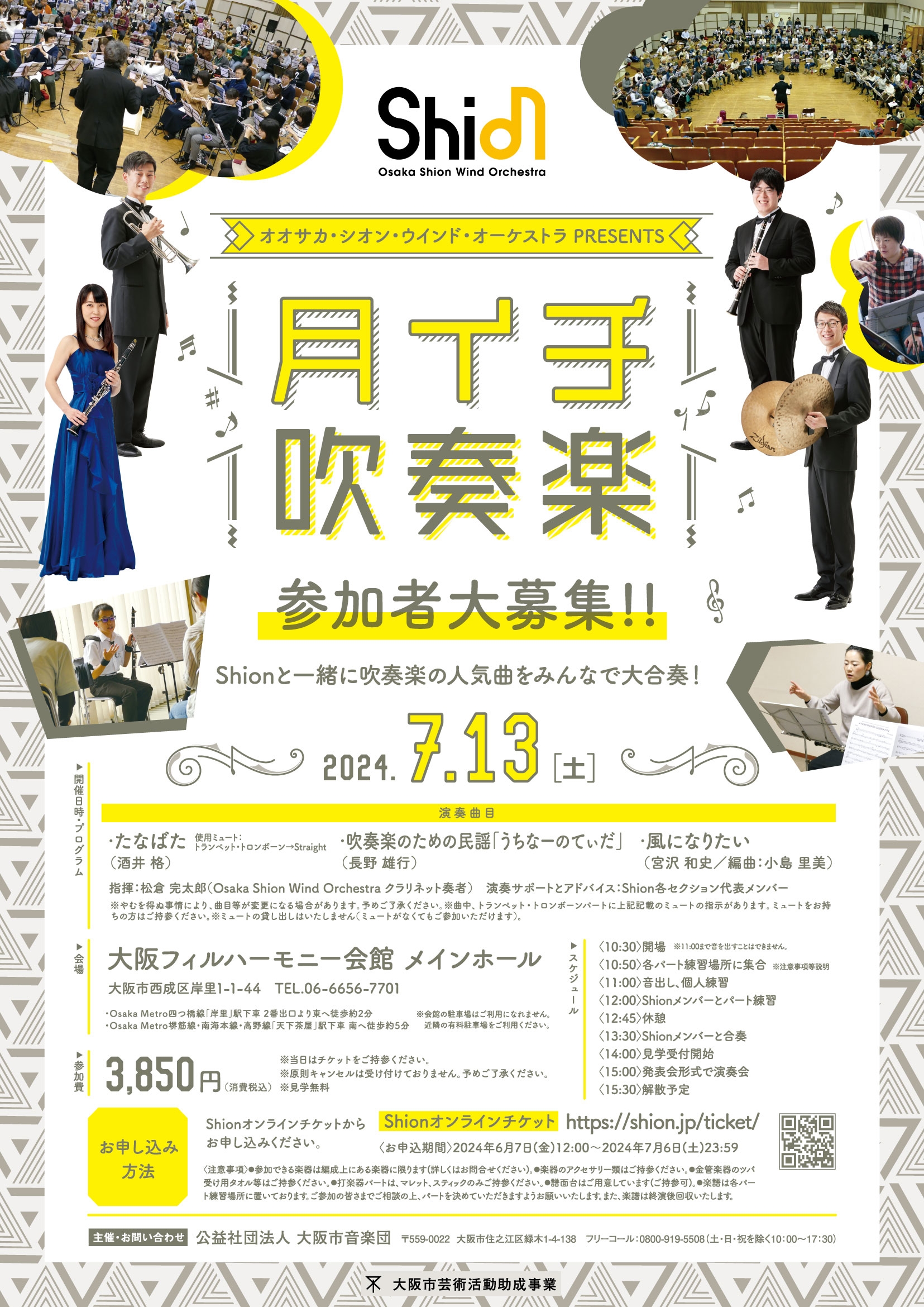 7月といえばの名曲、酒井格作曲の「たなばた」をプロと一緒に演奏しませんか？Osaka Shion Wind Orchestra 月イチ吹奏楽を開催！