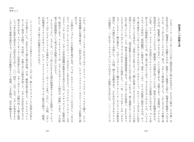 第四章　監督として