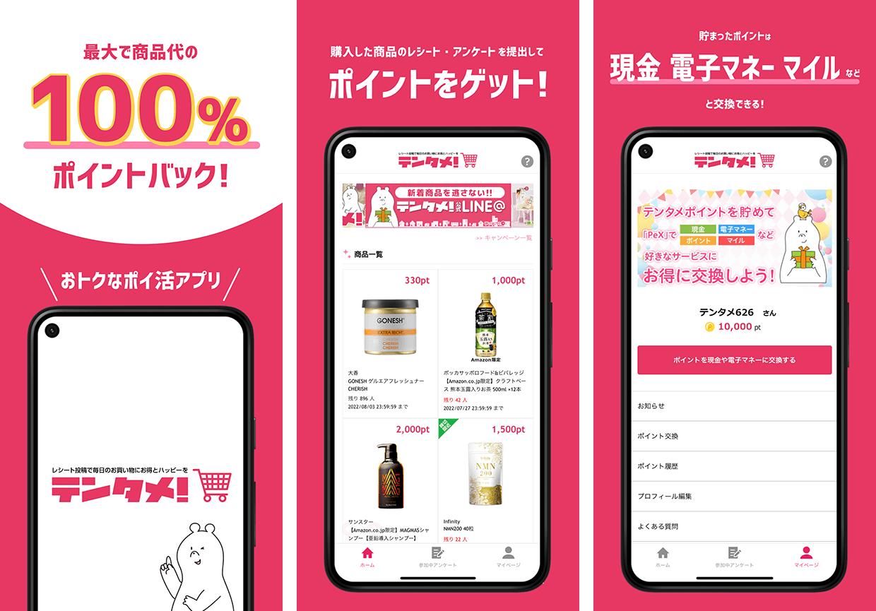 最大で商品代相当がポイントでもらえる『テンタメ』が、Androidユーザーの方にもご利用いただけるようになりました
