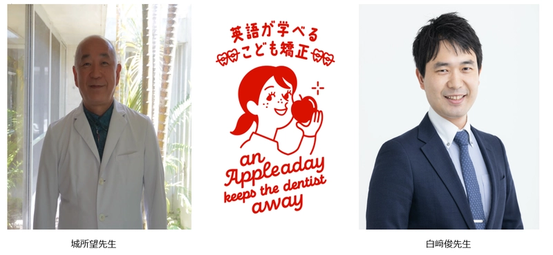 なないろ歯科、歯科医と内科医が語るこども矯正に関する 親子向けセミナーを沖縄・石垣島にて10/19に開催