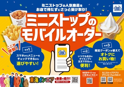 モバイルオーダー販促物画像（画像はイメージです。）