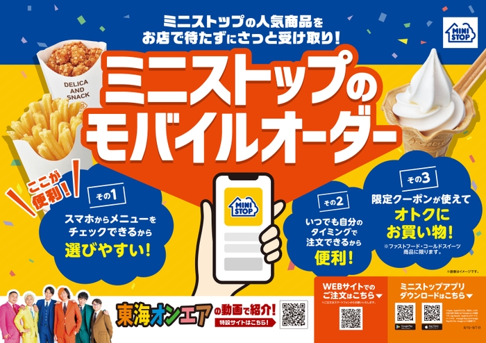 モバイルオーダー販促物画像(画像はイメージです。)