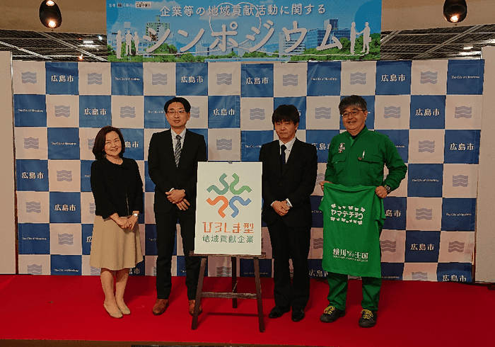 企業等の地域貢献活動に関するシンポジウム