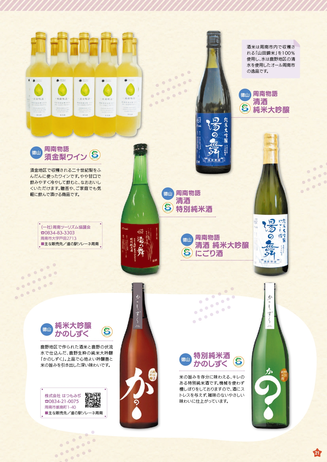 商品紹介ページ 3