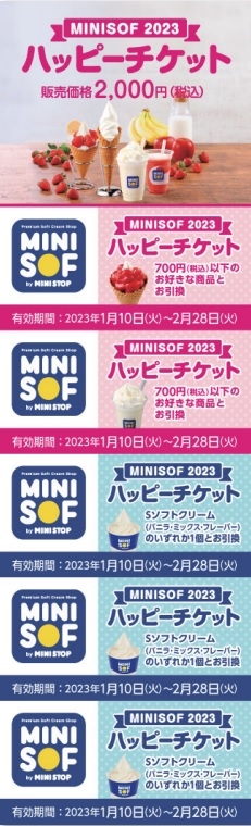 ハッピーチケット イメージ画像