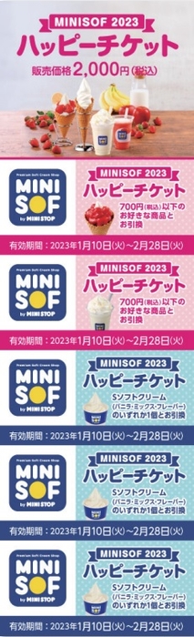 ハッピーチケット イメージ画像