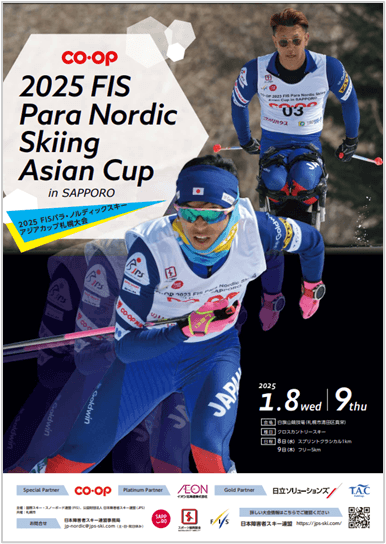 CO・OP 2025 FISパラノルディックスキーアジアカップ 札幌大会