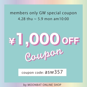 ムーンバットオンラインショップ会員様限定 １０００円オフクーポン発行中