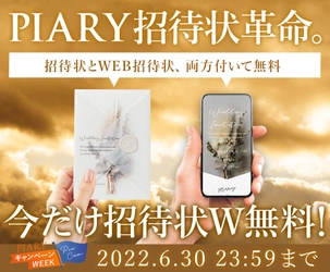 結婚式準備革命！“招待状”と“WEB招待状”どちらも無料！ さらに初の「結婚式アルバムはじめて割」も開催♪