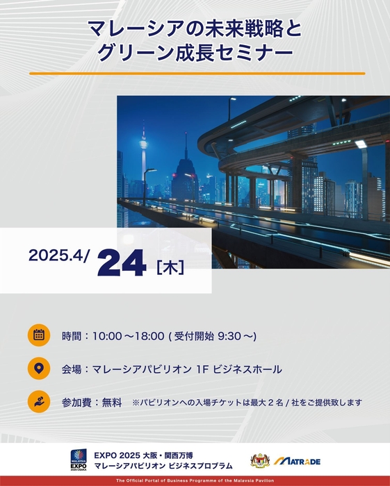 4/24セミナー開催概要