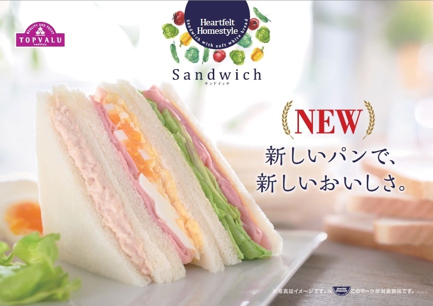 3月22日（水）ミニストップ発のトップバリュ！ 「トップバリュ