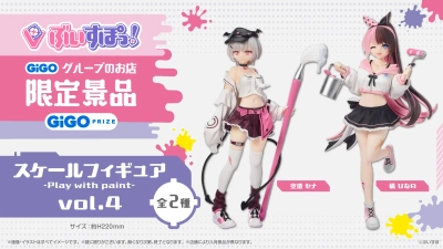 ぶいすぽっ！スケールフィギュア-Play with paint- vol.4展開開始のお知らせ