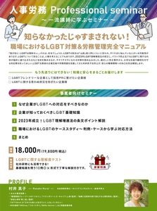 「職場におけるLGBT対策＆労務管理完全マニュアル」事業者向け