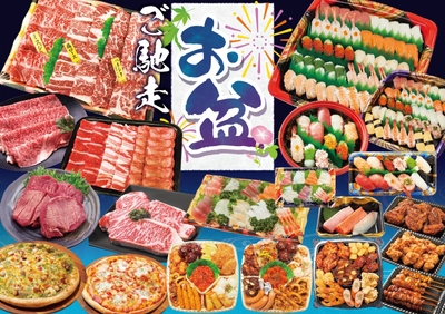 お盆のごちそうメニュー