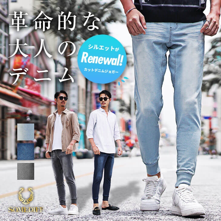 大ヒット商品の「カットデニムジョガーパンツ」が3月21日20:00より再販開始『メンズファッション通販サイト joker(ジョーカー)』