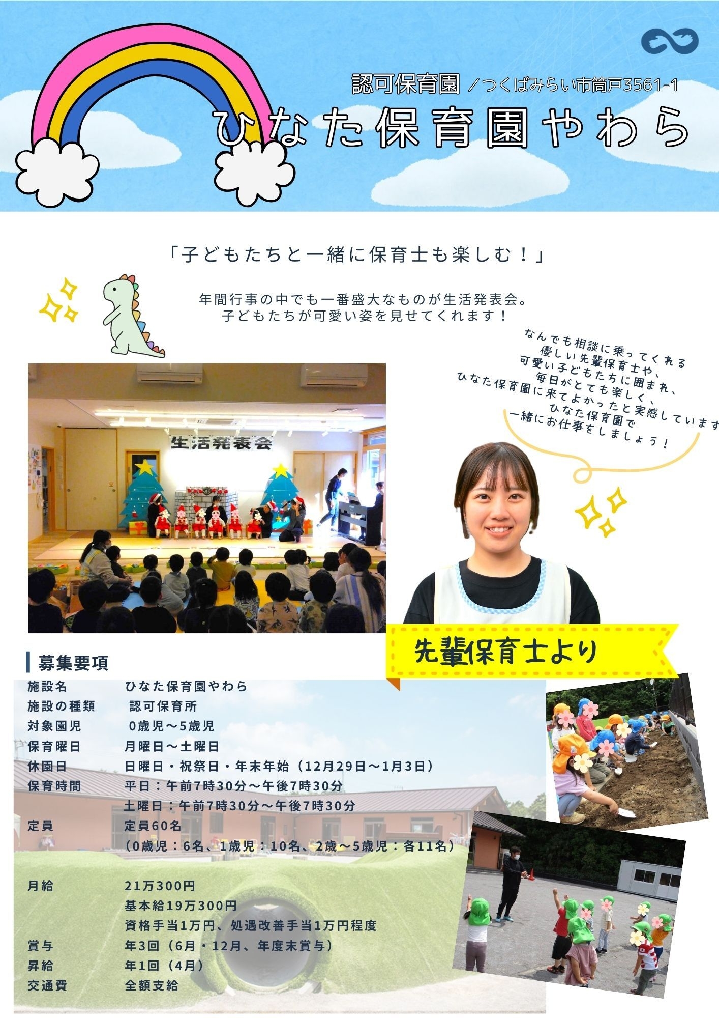 26年卒 ひなた保育園やわら