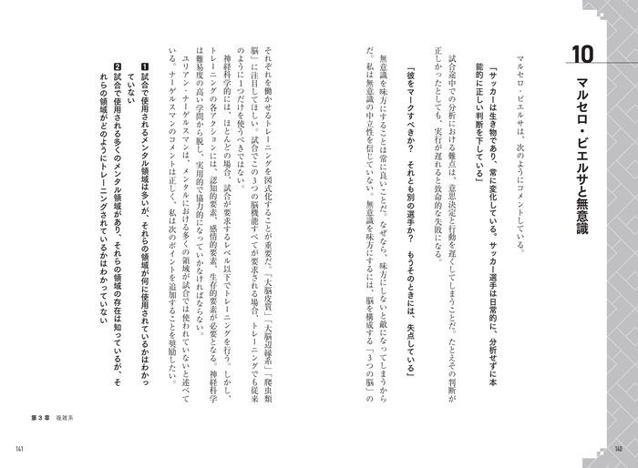 第3章 複雑系 マルセロ・ビエルサと無意識