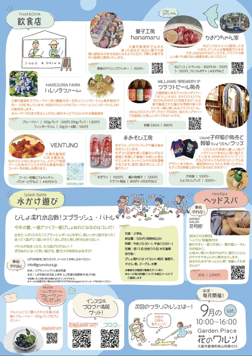 フラリマルシェチラシ裏