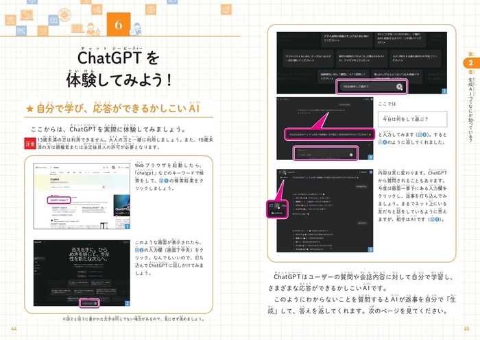 ChatGPTを体験してみよう!