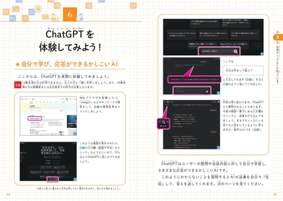 ChatGPTを体験してみよう！