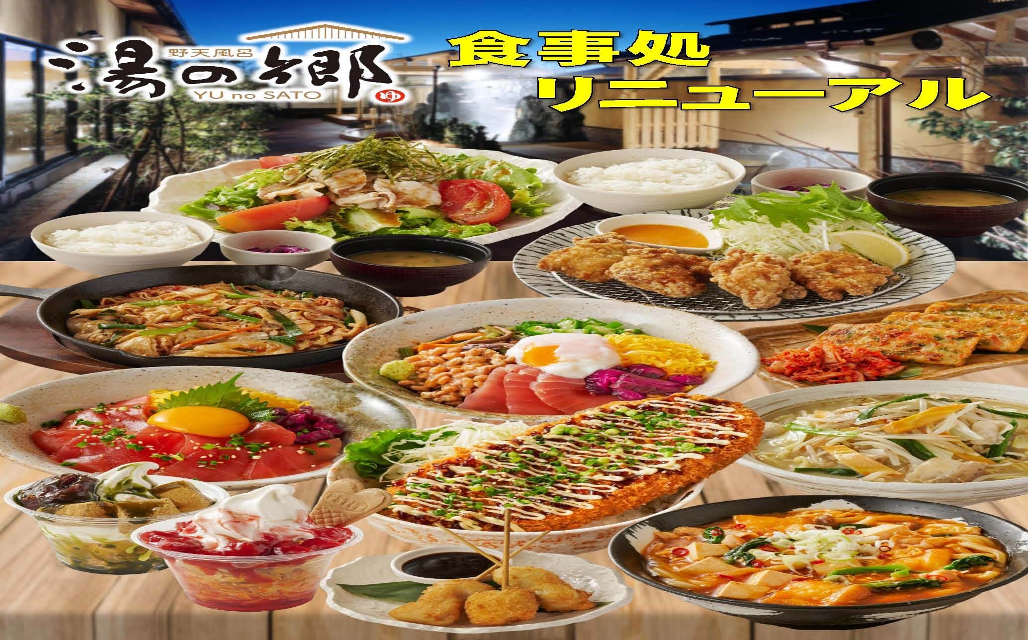 お食事処リニューアルキャンペーン