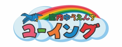 「ユーイング」のアミューズメント施設等13店舗が 「GiGOグループのお店」に加わります！