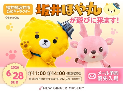 坂井ほや丸×イワシカちゃんコラボグリーティングを1日2回開催（①11:00 ②14:00）