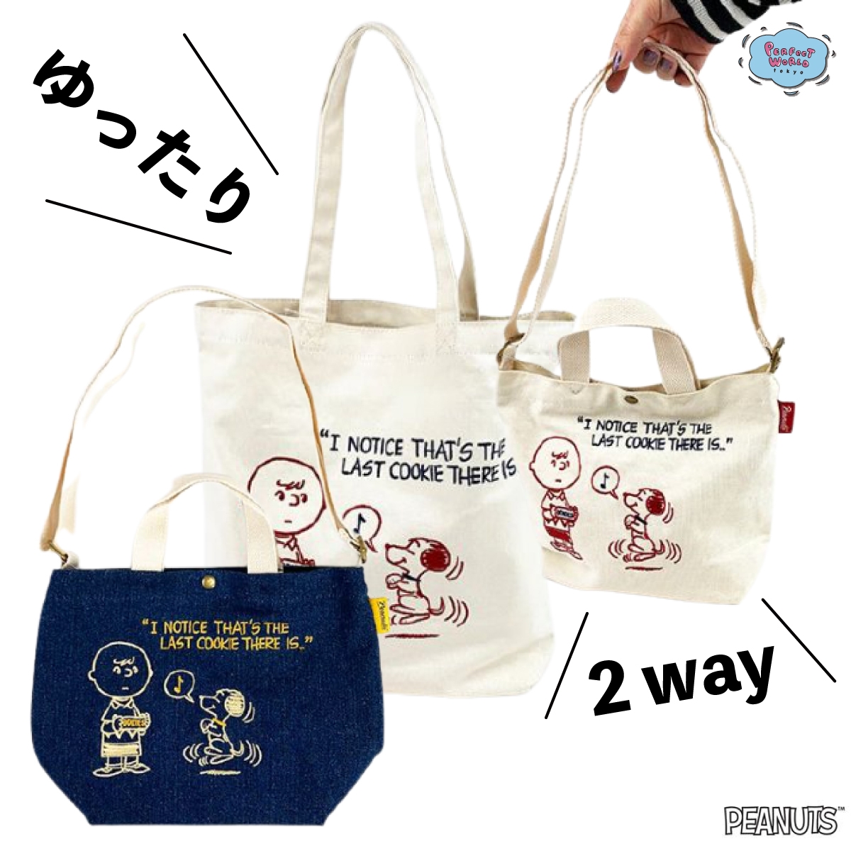デニム生地♪2wayとゆったり。スヌーピーのおりこうトートバッグ。