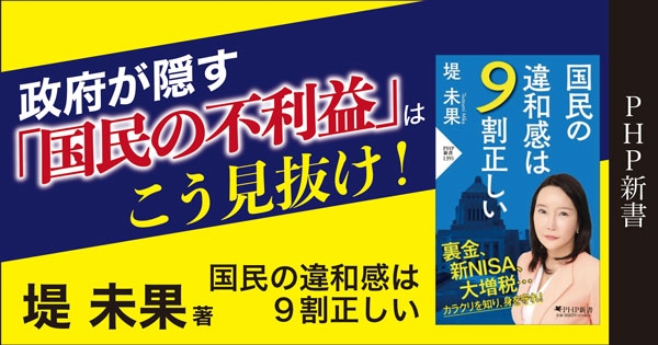 堤未果がアラームを鳴らす最新刊『国民の違和感は9割正しい』に大反響