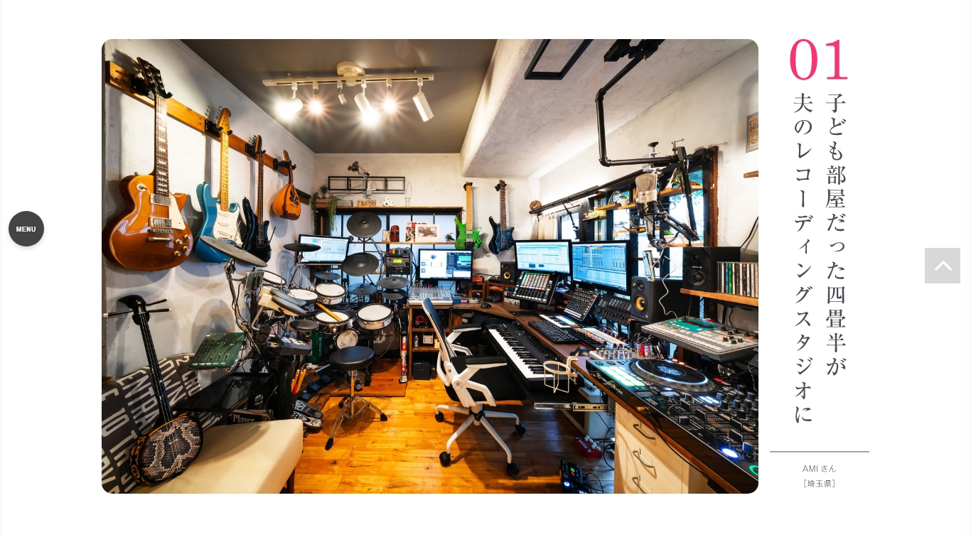 「マドリーム」Vol.47:音楽を楽しむ2つの部屋