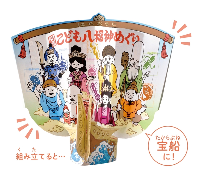 こども八福神めぐり宝船完成イメージ