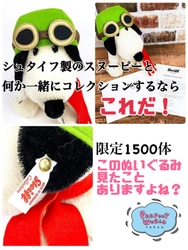 このぬいぐるみ見たことありますよね？今日はシュタイフ製のスヌーピーフライング・エースと何か一緒にコレクションするなら？というお話です。