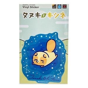 タヌキとキツネのステッカー