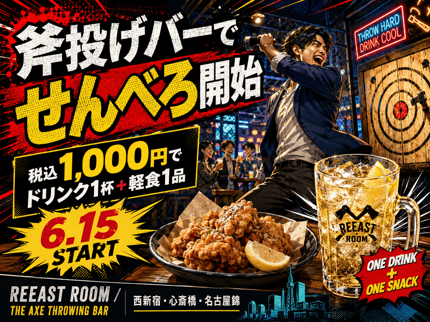 斧投げ・シーシャ・物壊しの前後に“ちょい飲み”できる新提案。REEAST ROOM / THE AXE THROWING BARが税込1,000円の「せんべろ」企画を6月15日より試験開始