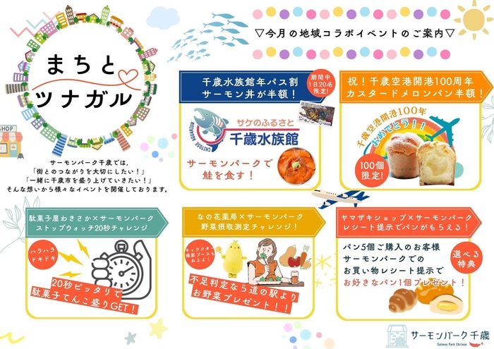 まちとツナガル 6月イベント