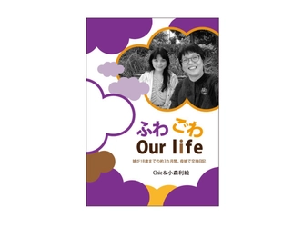 日記本ブーム到来中！ 母と“返信少なめの娘”のリアルな交換日記を発売